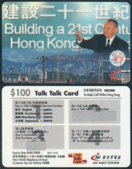 Hong Kong Phonecard - Building a 21st Century Hong Kong