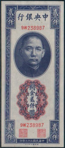 UNC the Central Bank of China 1947 $2,000 : 9W 238987