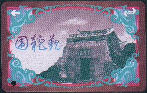 Hong Kong KCR Train Ticket : Kun Lung Wai Heritage
