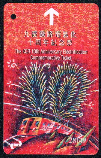 Hong Kong KCR Ticket : 10th Anniversary Electrification