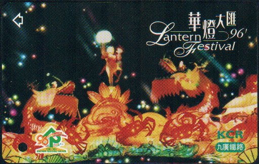 Hong Kong KCR Train Ticket : Lantern Festival 1996