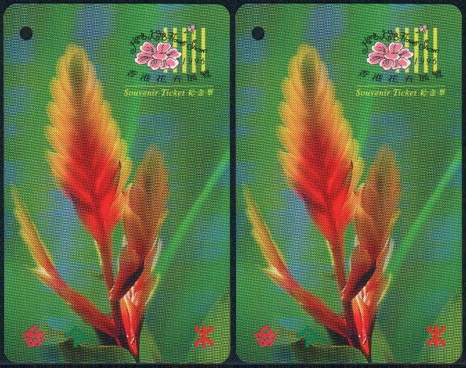 Hong Kong MTR Train Ticket : 1996 Hong Kong Flower Show x 2 Pieces