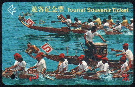 Hong Kong MTR Tourist Ticket : Dragon Boat (Blue Colour)