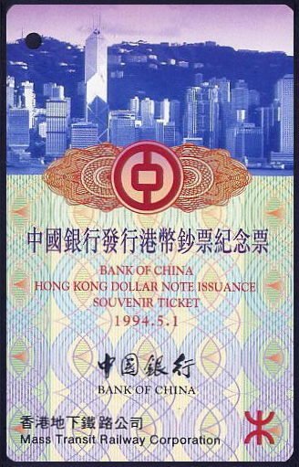Hong Kong MTR Ticket : Bank of China Note Issurance