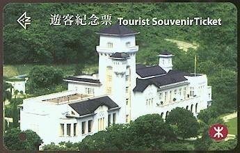 Hong Kong MTR Tourist Train Ticket : Government House