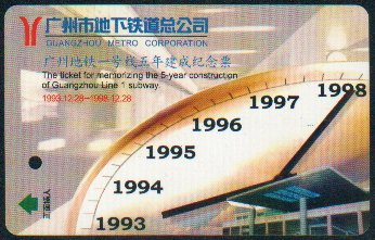 China / Chinese Metro Ticket : Guangzhou Metro - the 5-year Construction of Guangzhou Line 1 Subway