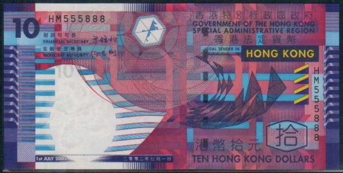 UNC Hong Kong Government 2002 HK$10 Banknote : HM 555888