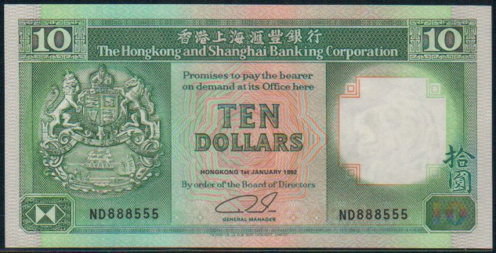 UNC Hong Kong HSBC 1992 HK$10 Banknote : ND 888555