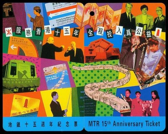 Hong Kong MTR Train Ticket : 15th Anniversary Ticket