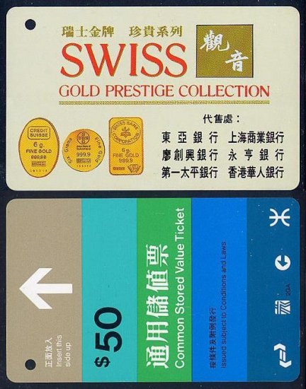 Hong Kong KCR Ticket : Swiss Gold