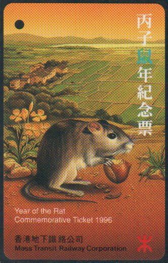 Hong Kong MTR Train Ticket : 1996 Year of the Rat