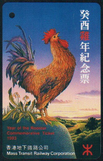 Hong Kong MTR Train Ticket : 1993 Year of the Rooster