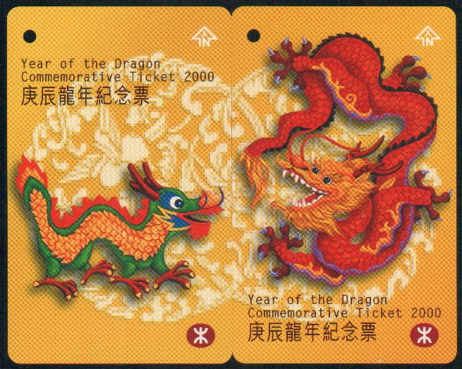 Hong Kong MTR Train Ticket : 2000 Year of the Dragon