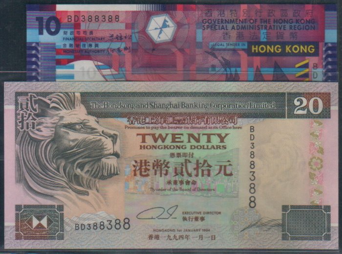 UNC Hong Kong HSBC + Hong Kong Government TWIN Banknote : BD 388388, BD 388388 (Repeater)