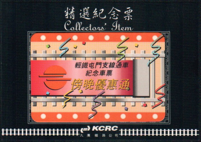 Hong Kong KCR Light Rail Train Train Ticket : LRT Regional Extension