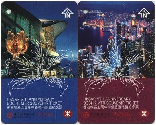 Hong Kong MTR Train Ticket HKSAR 5th Anniversary Souvenir Ticket