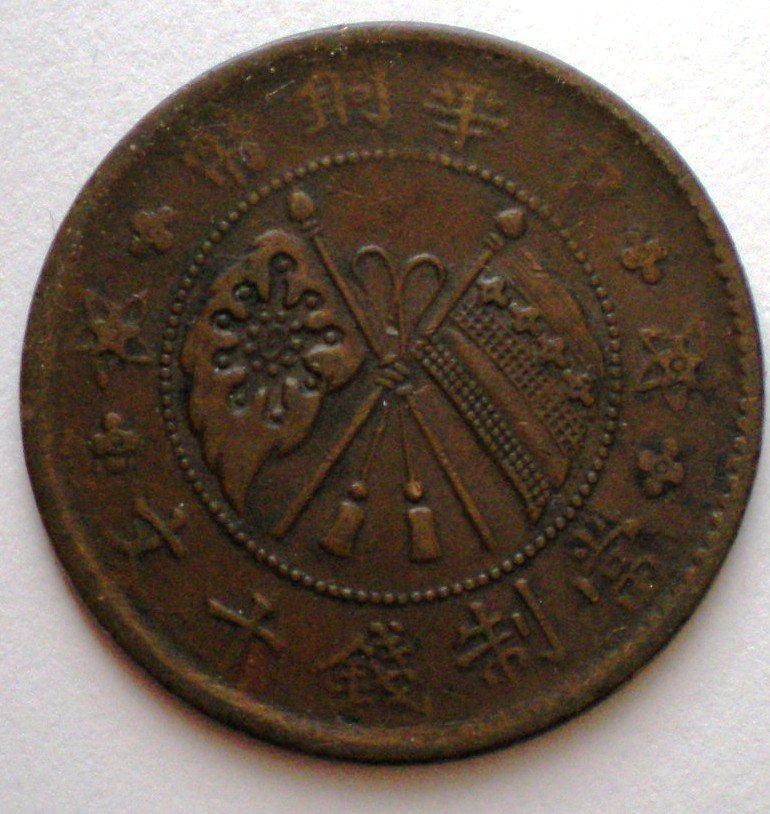 China, Republic of, 10 Cash, Y-307