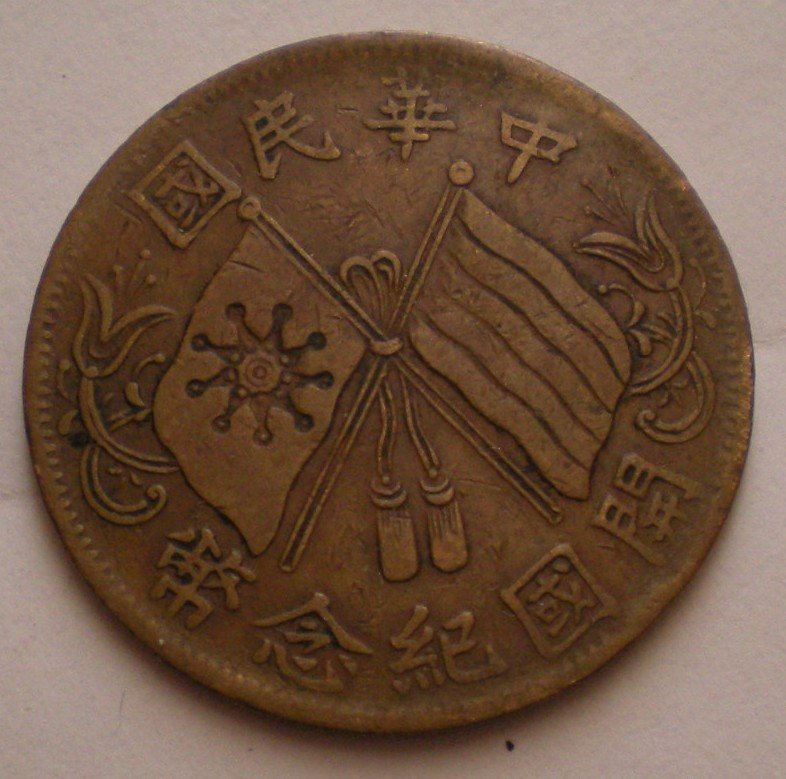 China, Republic of, 10 Cash, Y-302