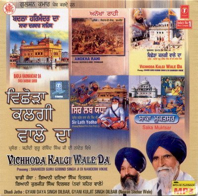Vichora Kalgi... Dhadi MP3 Album (Shipping Included)