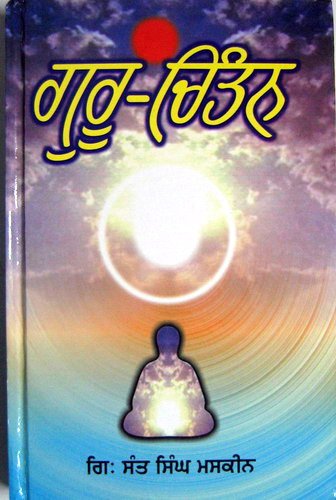 Guru Chintan