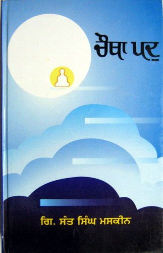 Chautha Pad