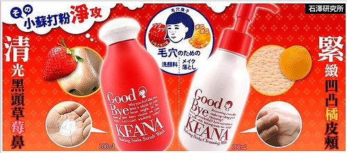 ISHIZAWA Labs Keana Baking Soda Scrub Wash