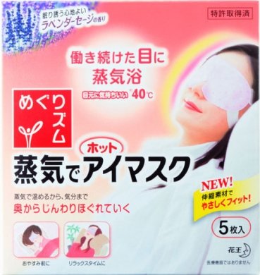 KAO Nekurizumu Vapor Relax Hot Eye Mask 5pcs (Lavendar)