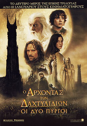 Lord of the Rings: The Two Towers - Greek flyer
