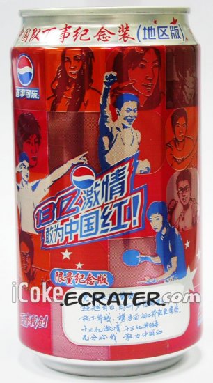 2007 Pepsi Limited Edition Red Can From China