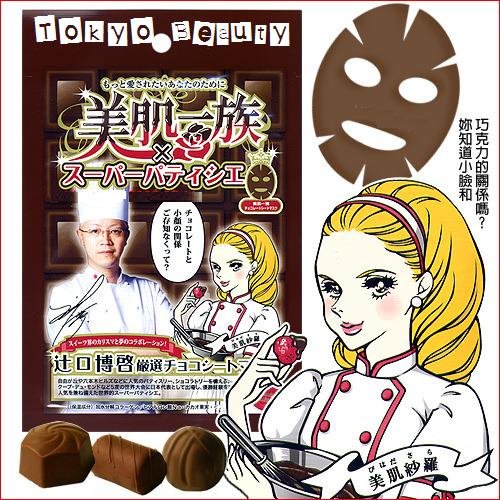 Bihada Ichizoku ç¾è䏿 Sara Mositurizing Mask (Chocolate) Limited Edition
