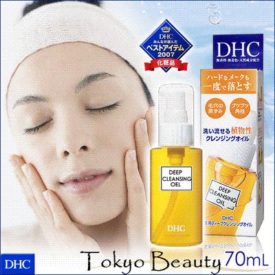 DHC Cleansing Oil