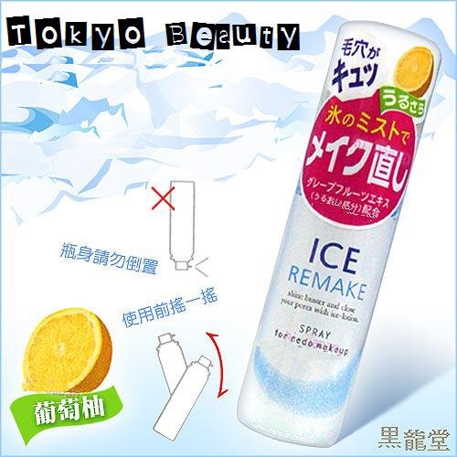 KOKURYUDO Ice Remake Spray For Redo Makeup