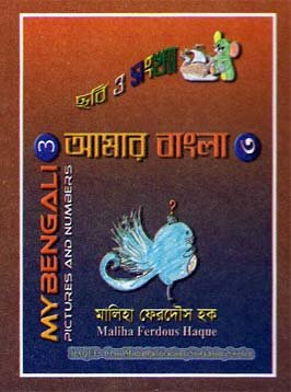 My Bengali Book 3