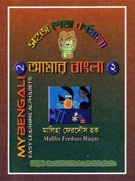 My Bengali Book 2