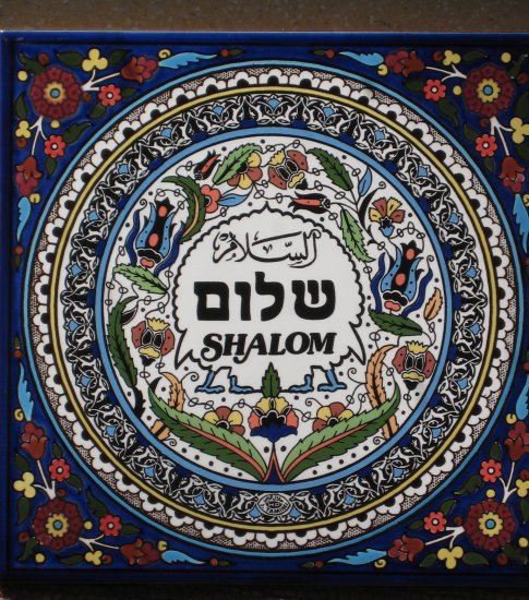 Jerusalem Shalom Tile, Large, Pottery, Ceramic, Home Decor, Kitchen, Bath, Garden