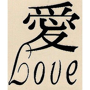 1.5" "Love" Chinese Symbol Tattoo