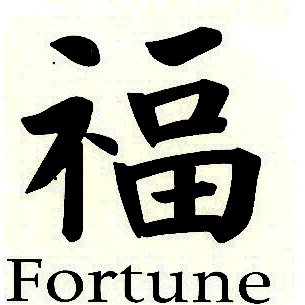 1.5" "Fortune" Chinese Symbol Tattoo