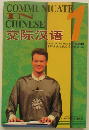Communicate in (learn) Chinese 1, Bilingual/English