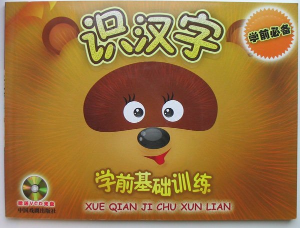 Learn Mandarin Chinese Words book with VCD