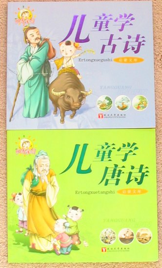 2 Mandarin Chinese Tang Poems for Children, with PinYin