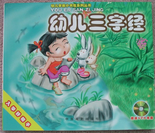 Mandarin Chinese 3 Character Classic w/ PinYin and VCD