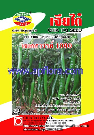 Apichaya Flora Vegetable seeds Pepper-Yok swan 10