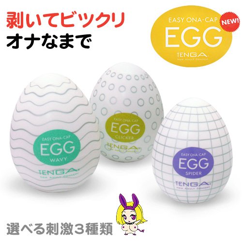 Порно Мастурбатор Egg