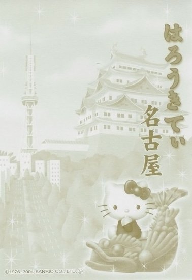 *Rare* Hello Kitty Japan Regional Nagoya Memo Sheets