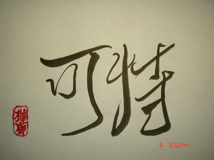 Custom Calligraphy for First name 8 1/2x11 or 12x12inches