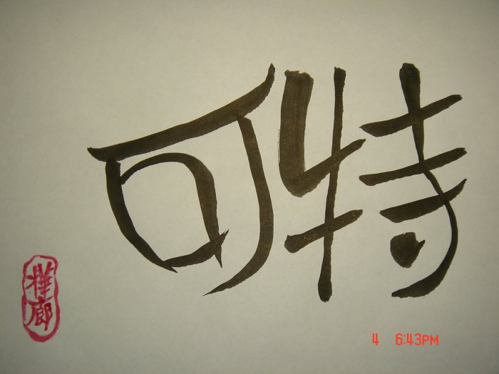 Custom Calligraphy for First name 6x12 or 8x8inches