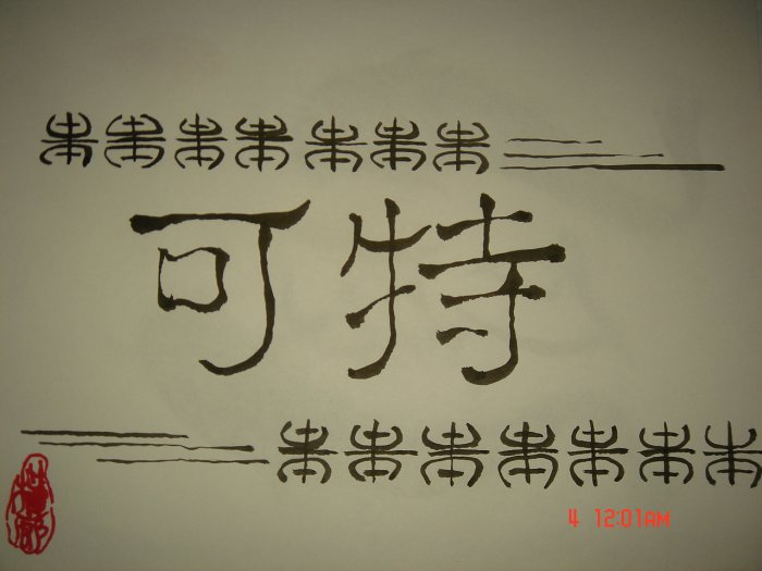 Custom Calligraphy for First name 6x12 inches