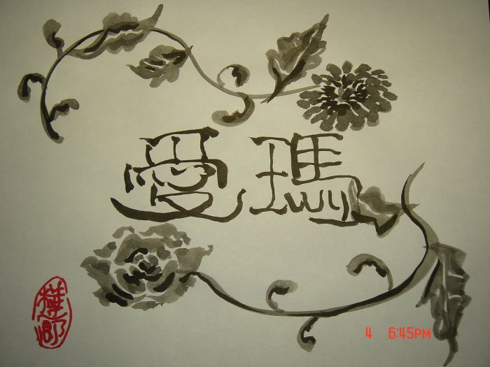 Custom Calligraphy for First name 6x12 inch
