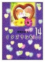 Itazura na Kiss - Volume 14 by Kaoru Tada