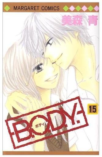 Margaret Comics: B.O.D.Y/BODY - Volume 15 by Ao Mimori